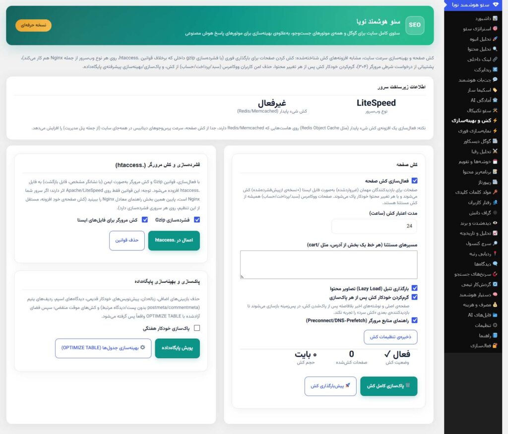 کش و بهینه سازی افزونه سئو هوش مصنوعی نویا