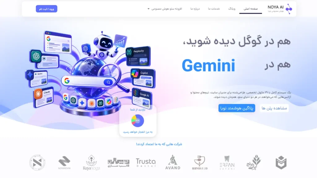 افزونه سئو هوش مصنوعی نویا